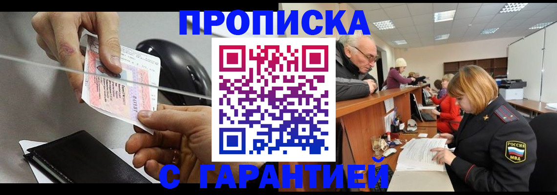 прописка 2025 в Стрежевом