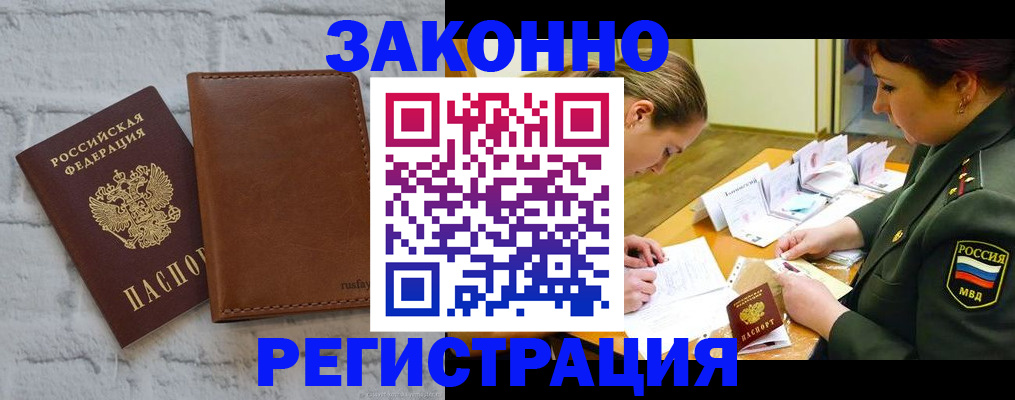 прописка штамп в Стрежевом