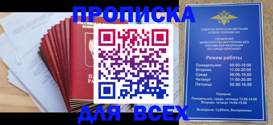 временная регистрация для всех в Стрежевом