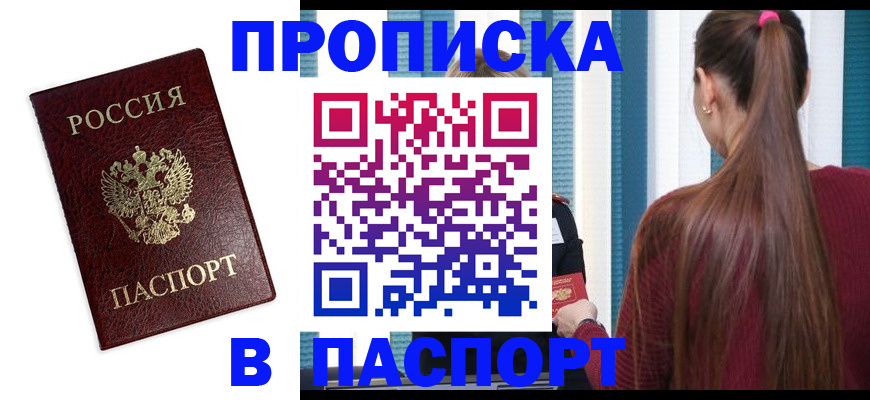 временная регистрация в квартире в Стрежевом